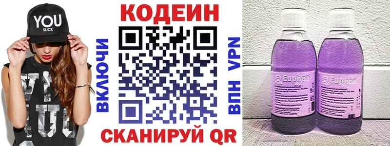 Codein напиток Lean (лин)  Купить где  Алушта 